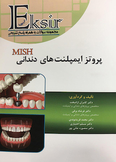 عکس اکسیر آبی مجموعه سوالات به همراه پاسخ تشریحی پروتز ایمپلنت های دندانی میش 2015